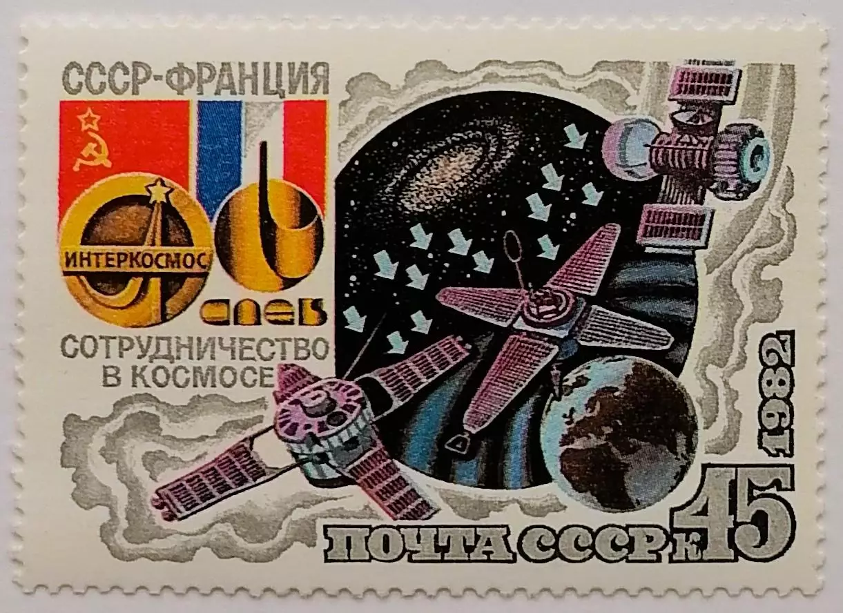 СССР 1982. Совместный космический полет СССР - Франция. Изучение излучений.