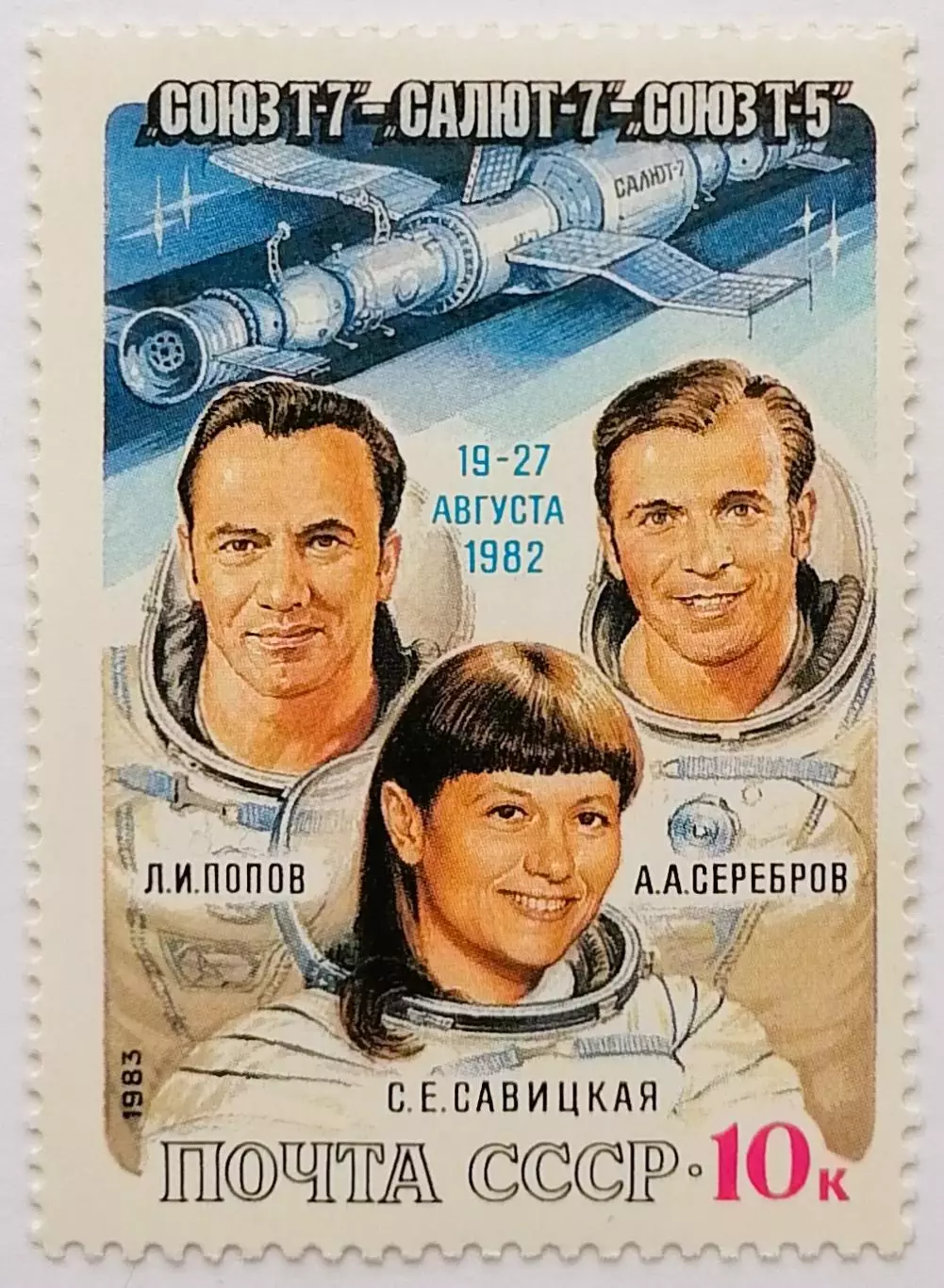 СССР 1983. Полет на орбитальном комплексе Союз Т-7 - Салют-7 - Союз Т-5.