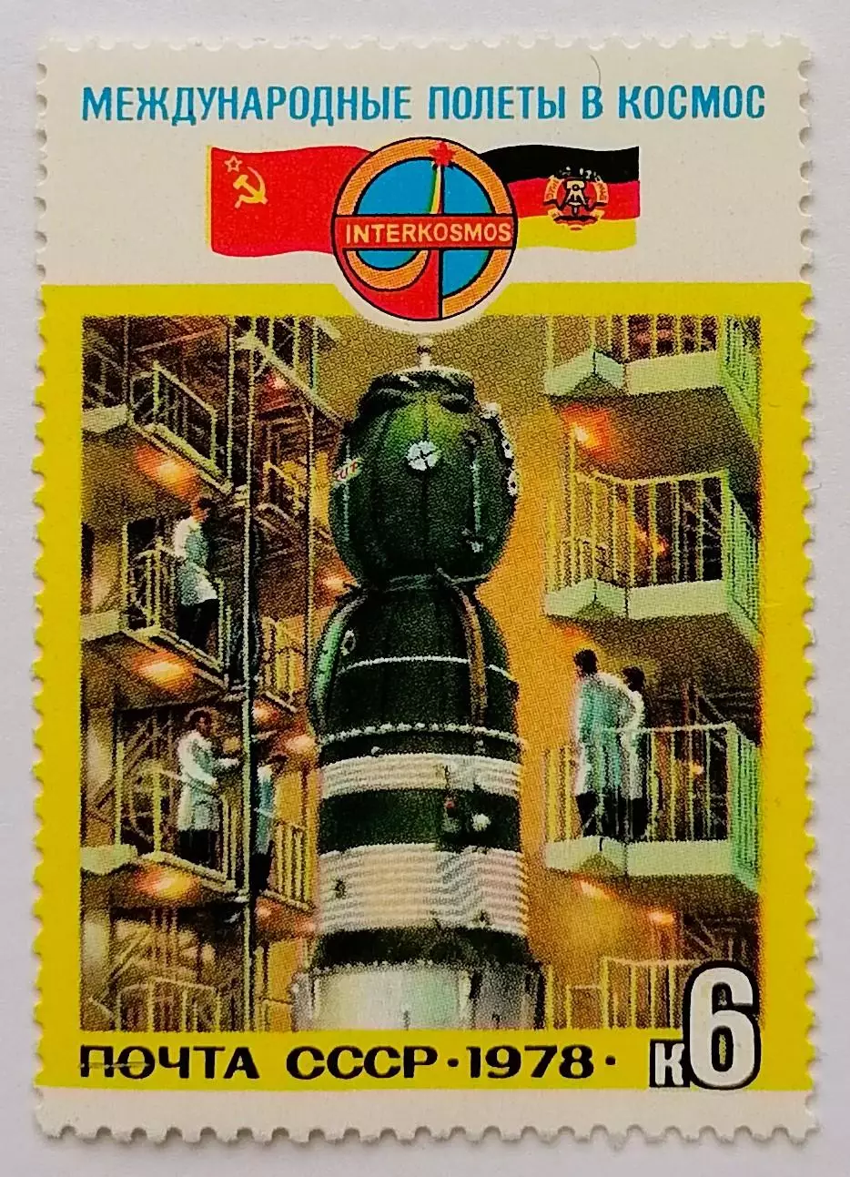 СССР 1978. Полет в космос международного экипажа СССР-ГДР. Подготовка к полету.