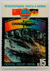 СССР 1978. Полет в космос международного экипажа СССР-ГДР Космическая фотосъемка