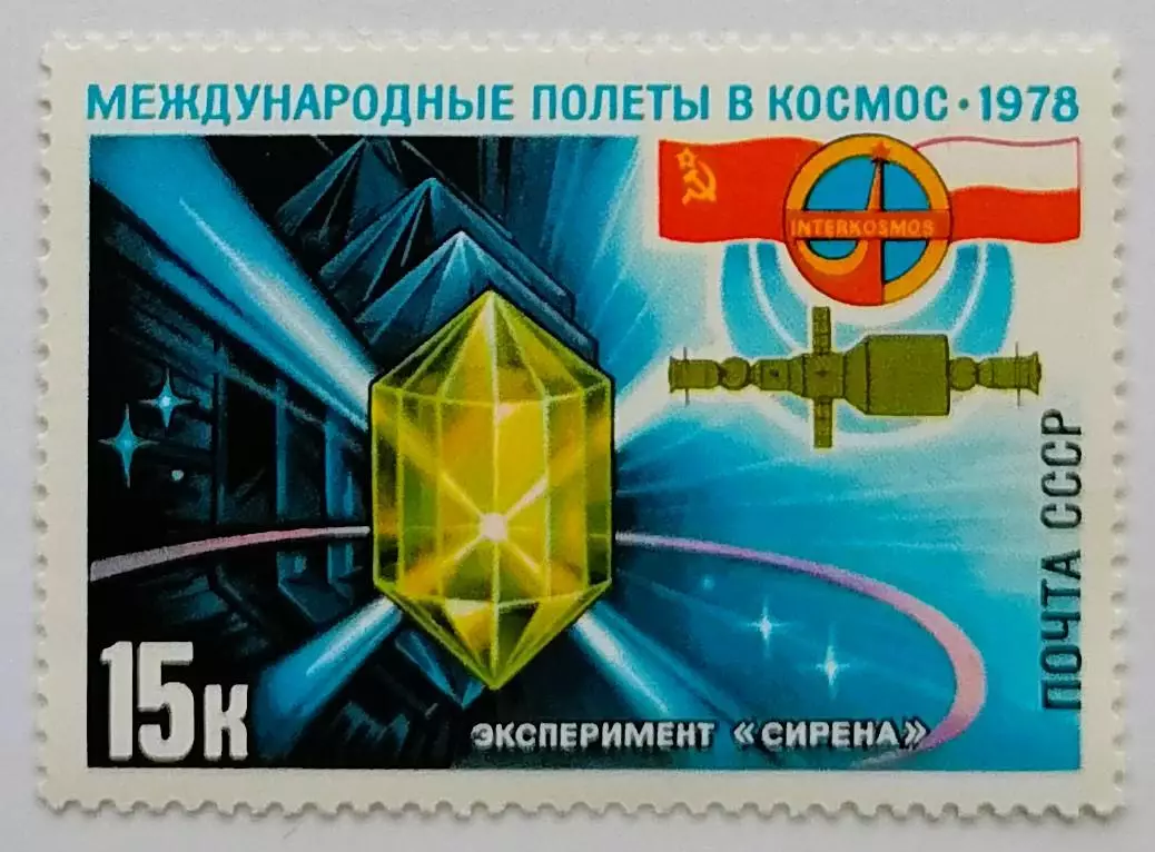 СССР 1978. Полет в космос международного экипажа СССР-ПНР. Эксперимент Сирена.