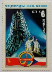 СССР 1978. Полет первого международного экипажа. Космонавты перед стартом.