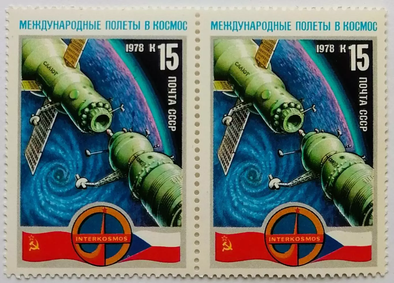 СССР 1978. Полет первого международного экипажа. Стыковка в космосе. Пара.