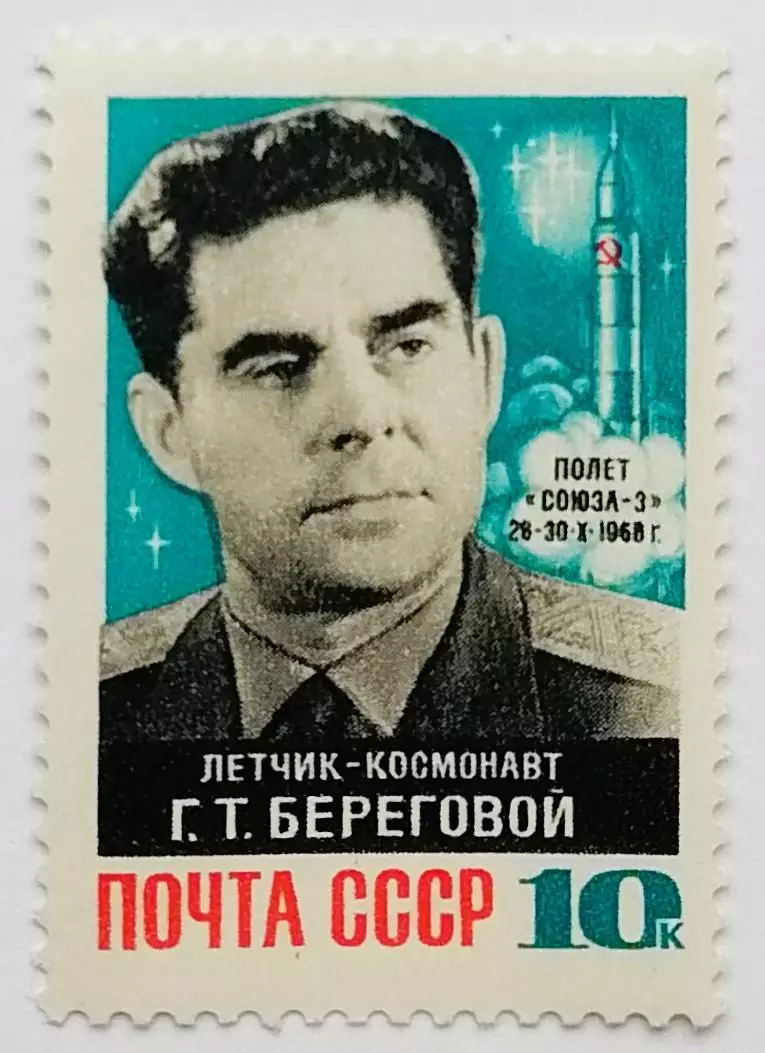 СССР 1968. Космический полет Г.Берегового на корабле Союз-3.