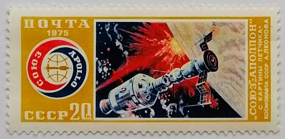 СССР 1975. Совместный советско-американский полет Союз-Аполлон.