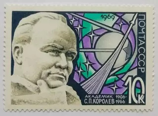 СССР 1969. День космонавтики. Скульптурный портрет С.П.Королева.