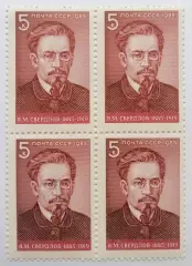СССР 1985. 100-летие со дня рождения Я.М.Свердлова. Квартблок.