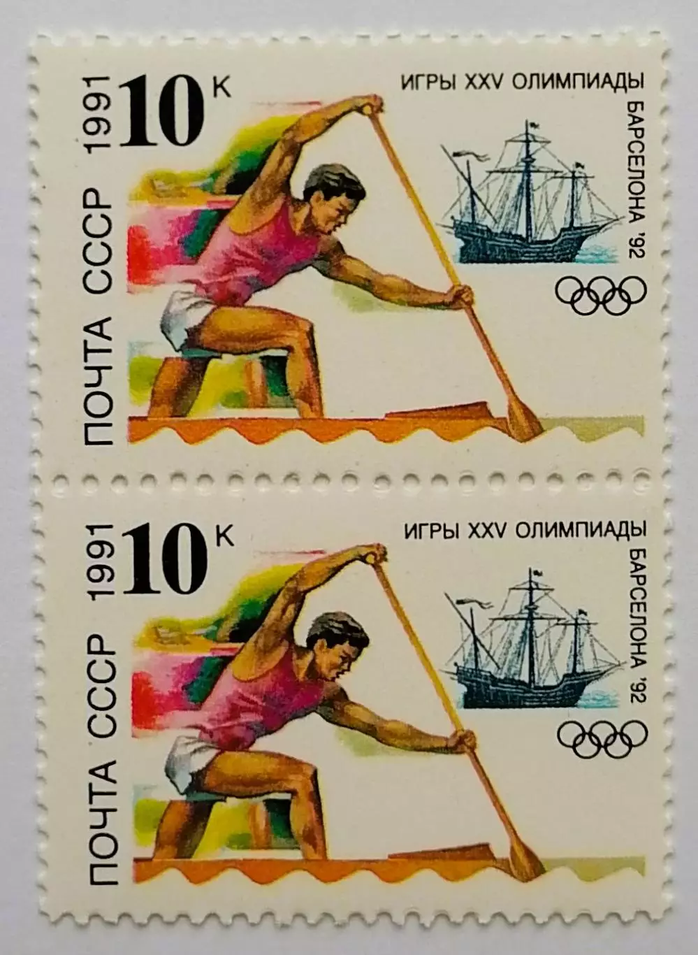 СССР 1991. Летние Олимпийские игры. Барселона 1992. Гребля на каноэ. Пара. 2