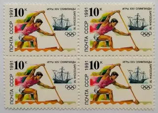 СССР 1991. Летние Олимпийские игры. Барселона 1992. Гребля на каноэ. Квартблок.