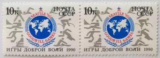 СССР 1990. Игры доброй воли. Сиэтл 1990. Пара. 1