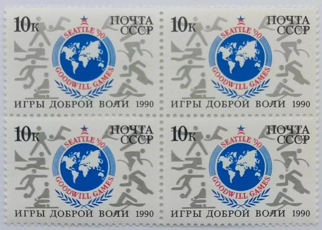СССР 1990. Игры доброй воли. Сиэтл 1990. Квартблок.