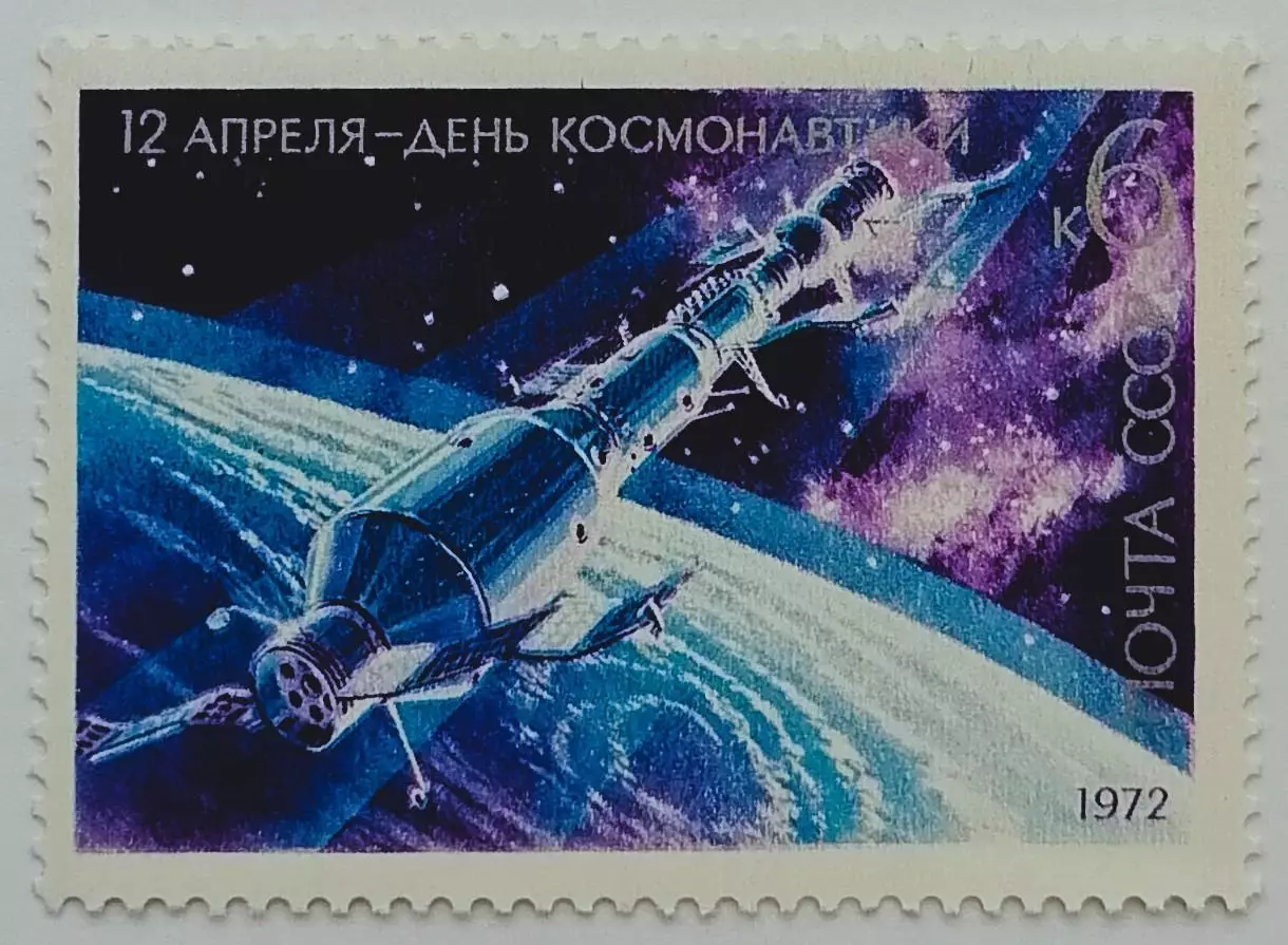 СССР 1972. День космонавтики. Орбитальная станция Салют.