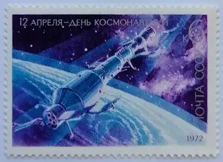 СССР 1972. День космонавтики. Орбитальная станция Салют.