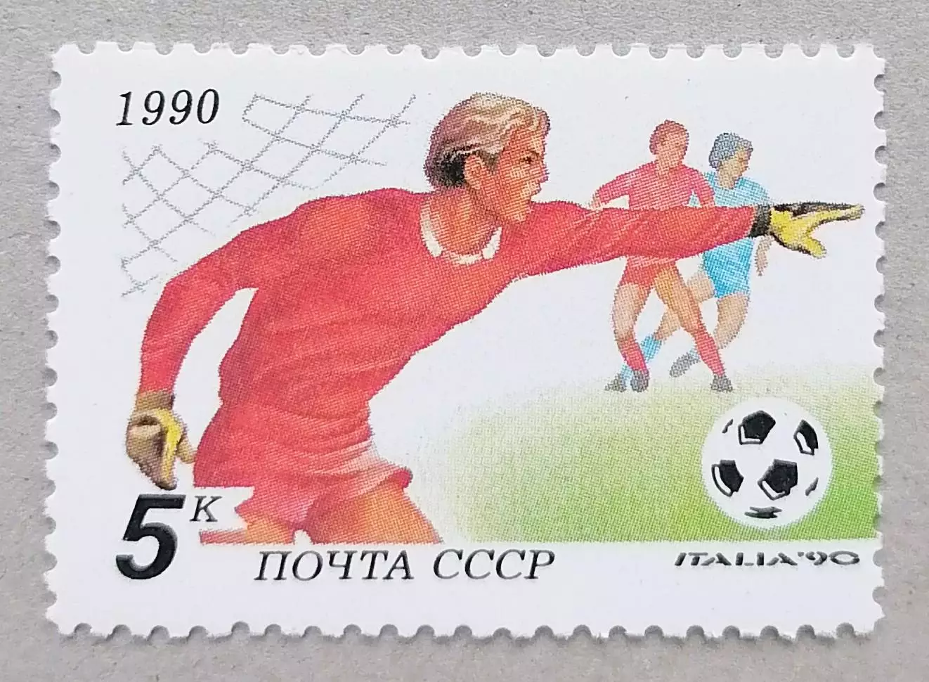 СССР 1990. Чемпионат мира по футболу. Италия 1990. (1)