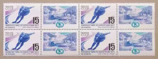 СССР 1988. Чемпионат мира по скоростному бегу на коньках. Марка с купоном. Кварт