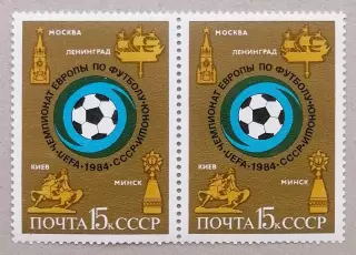 СССР 1984. Чемпионат Европы по футболу среди юношей. Пара. 1