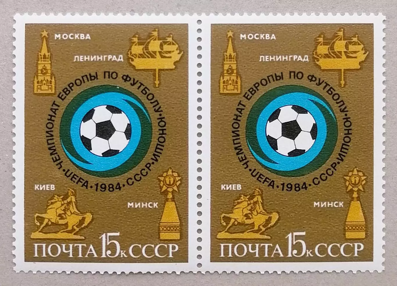 СССР 1984. Чемпионат Европы по футболу среди юношей. Пара. 1