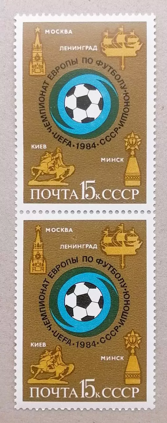 СССР 1984. Чемпионат Европы по футболу среди юношей. Пара. 2