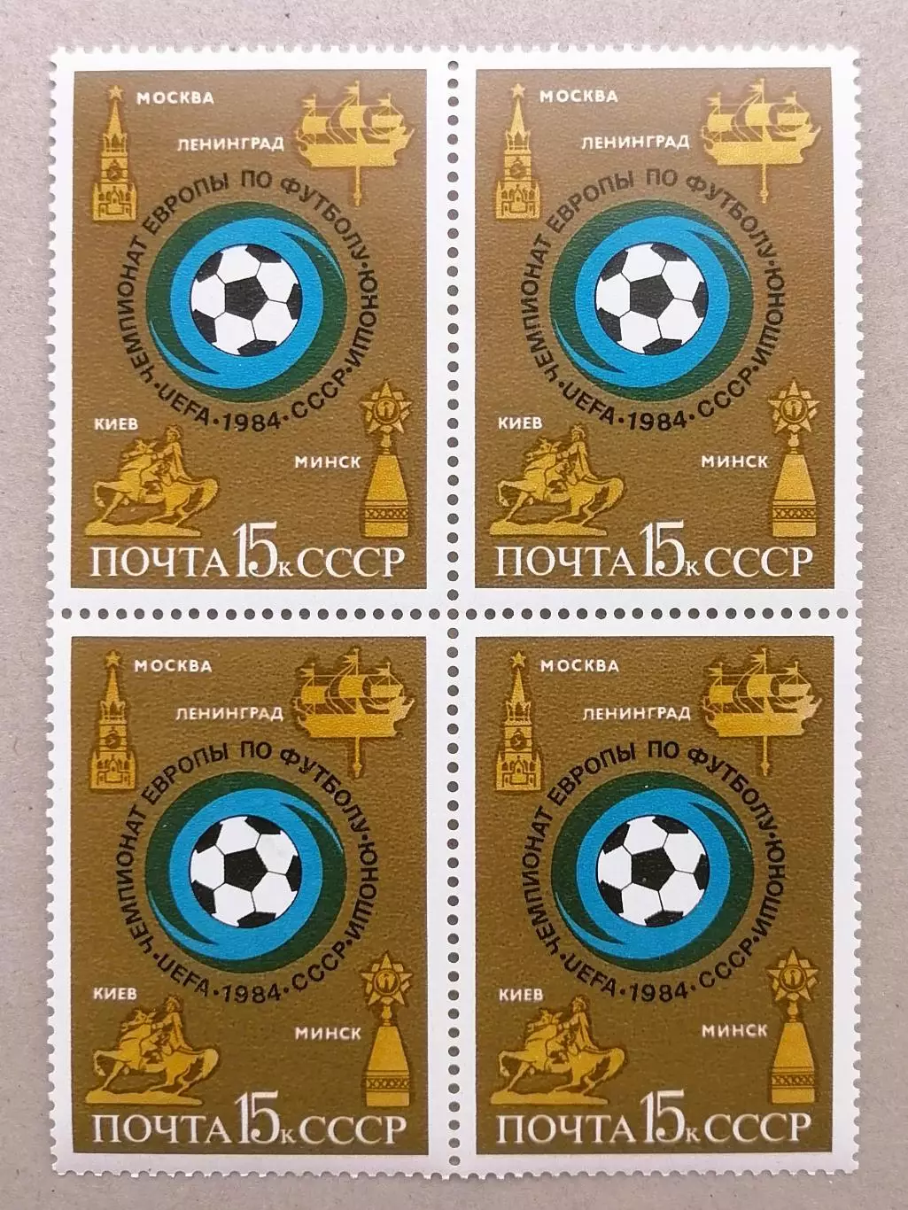 СССР 1984. Чемпионат Европы по футболу среди юношей. Квартблок.
