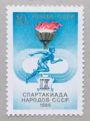 СССР 1986. IX Спартакиада народов СССР.