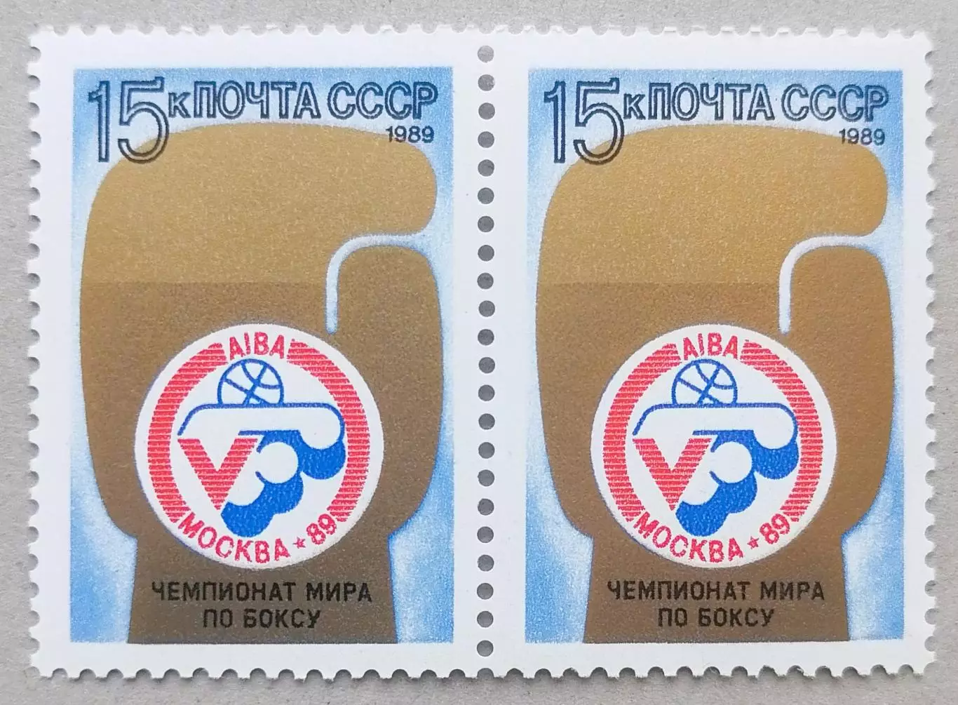 СССР 1989. V чемпионат мира по боксу. Пара.