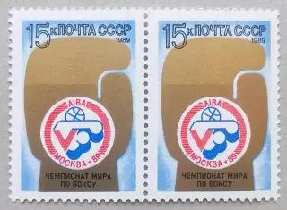 СССР 1989. V чемпионат мира по боксу. Пара.
