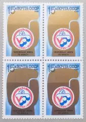 СССР 1989. V чемпионат мира по боксу. Квартблок.