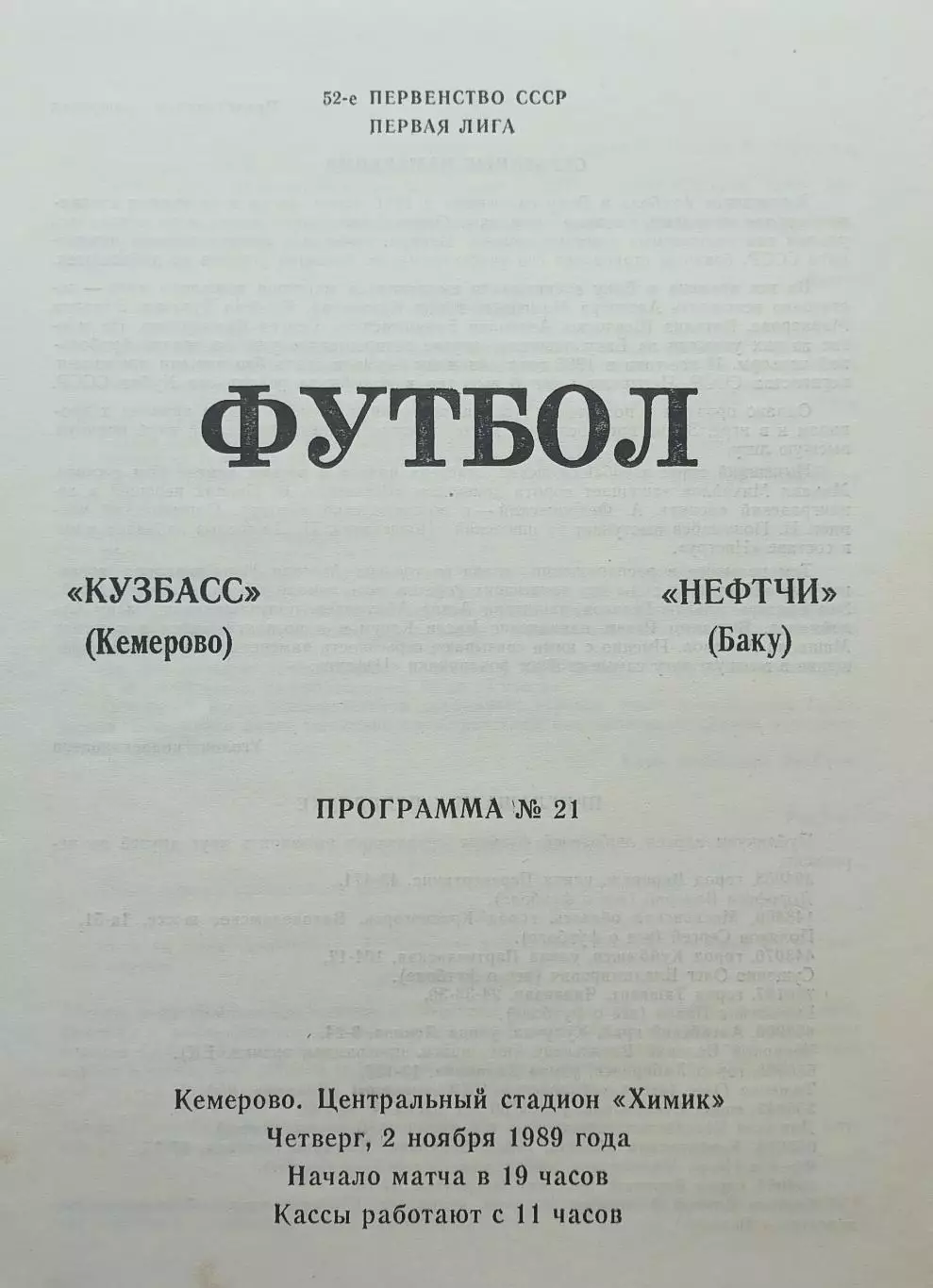 Кузбасс Кемерово - Нефтчи Баку - 02.11.1989.