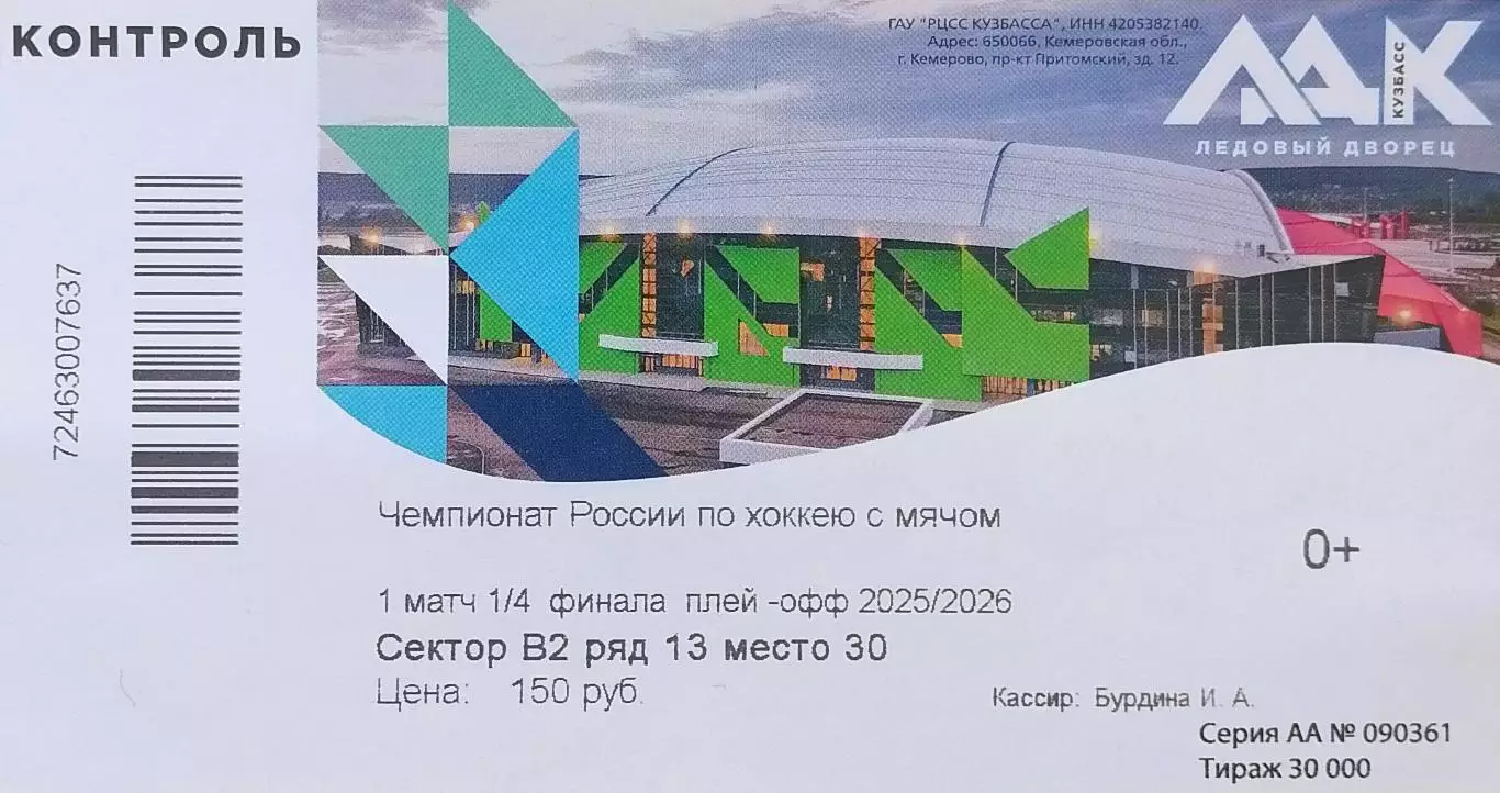 Кузбасс Кемерово - Старт Нижний Новгород - 25.02.2026.