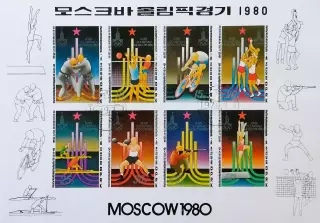 Малый лист б/з. КНДР 1979. Летние Олимпийские игры. Москва 1980.