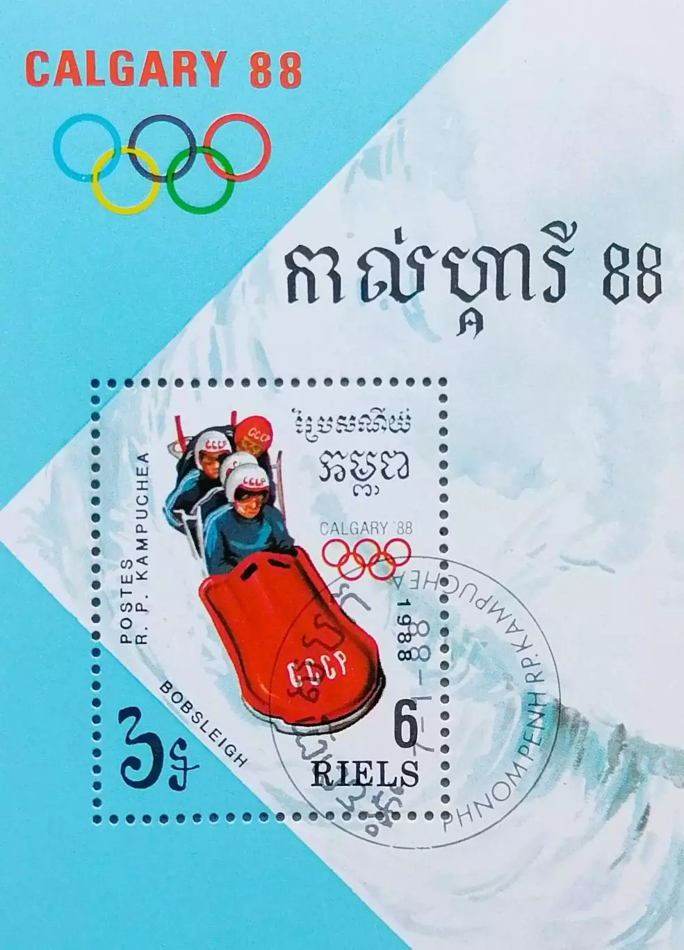 Блок. Кампучия 1988. Зимние Олимпийские игры. Калгари 1988. Бобслей.