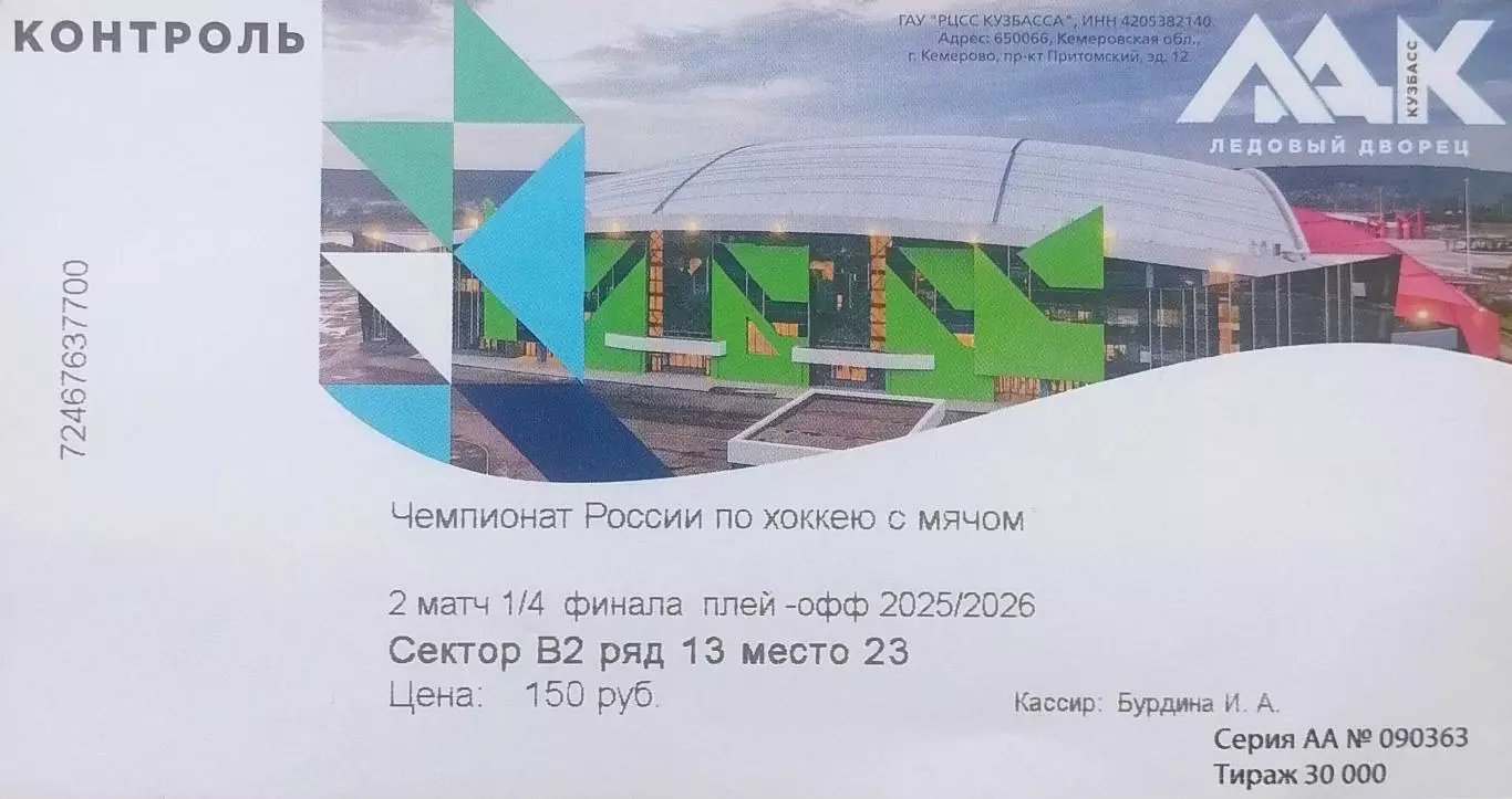 Билет. Кузбасс Кемерово - Старт Нижний Новгород - 26.02.2026. 2 шт. см. описание 1