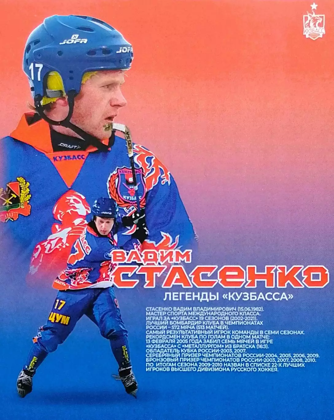 Автограф - карта. Вадим Стасенко. ХК Кузбасс Кемерово.