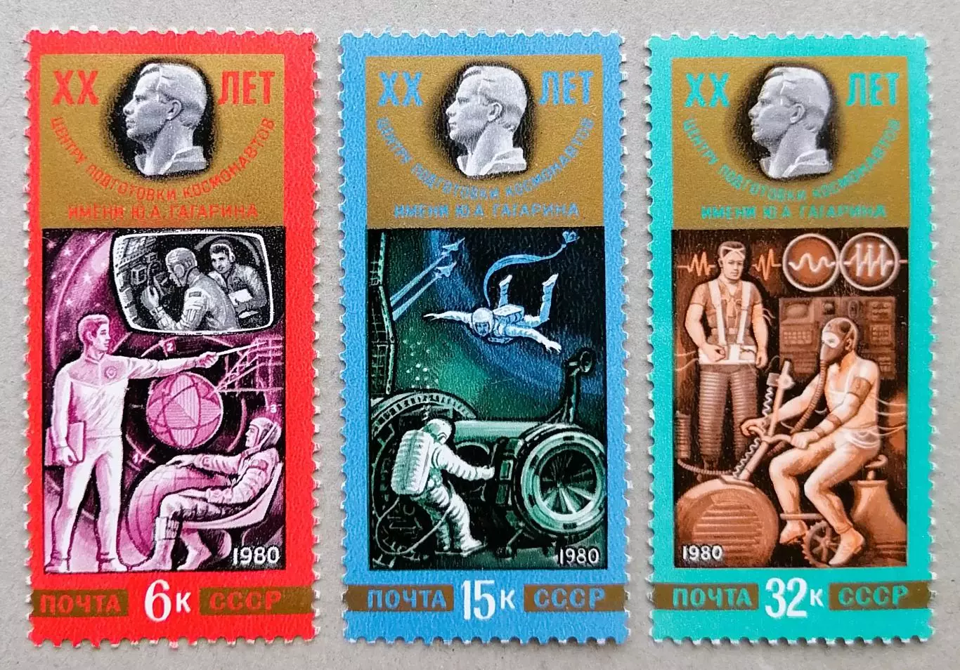 СССР 1980. 20-летие Центра подготовки космонавтов имени Ю.Гагарина.