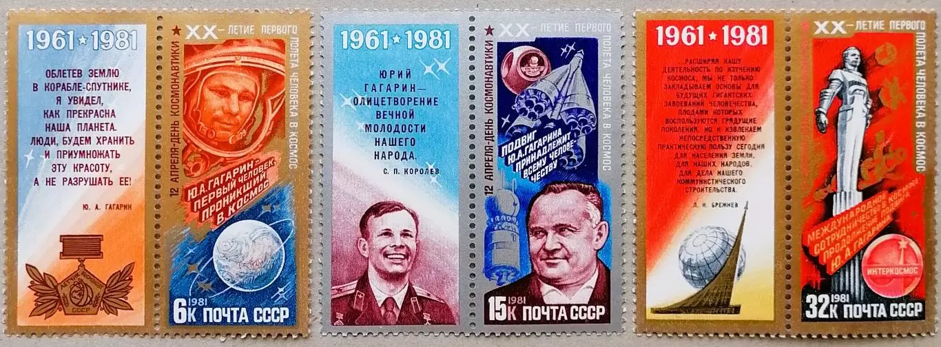 СССР 1981. День космонавтики.