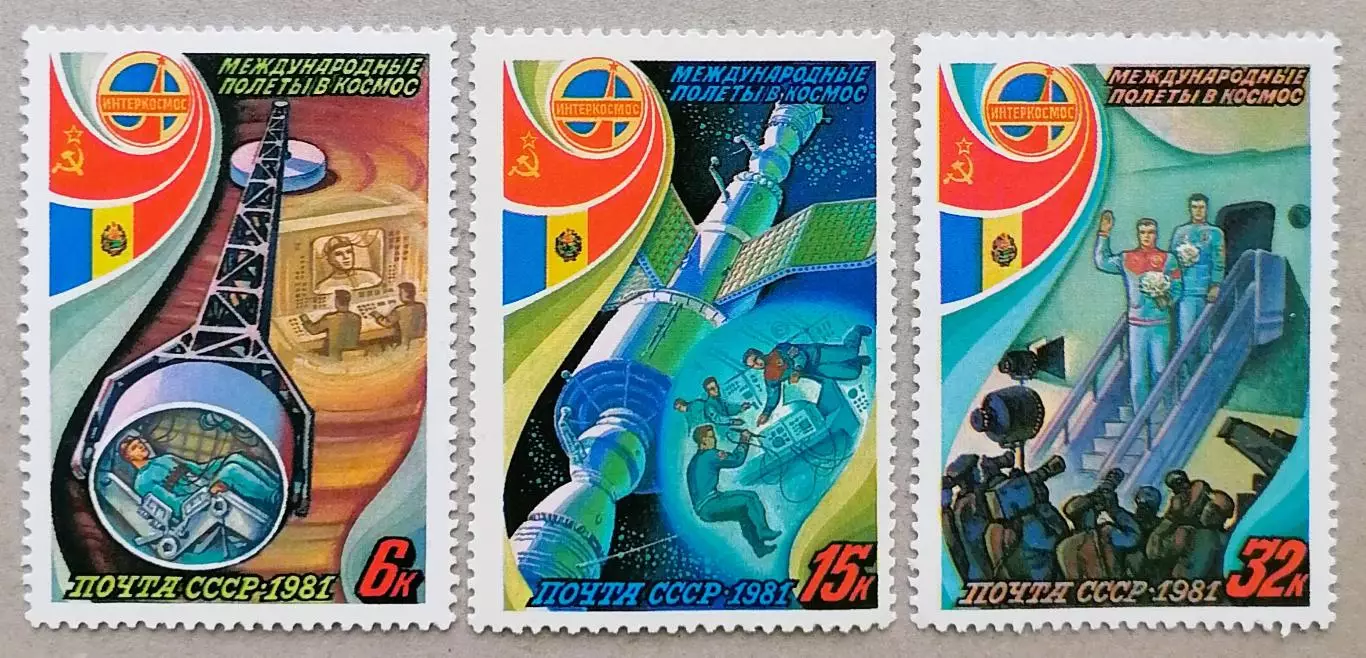 СССР 1981. Полет в космос девятого международного экипажа СССР - Румыния.