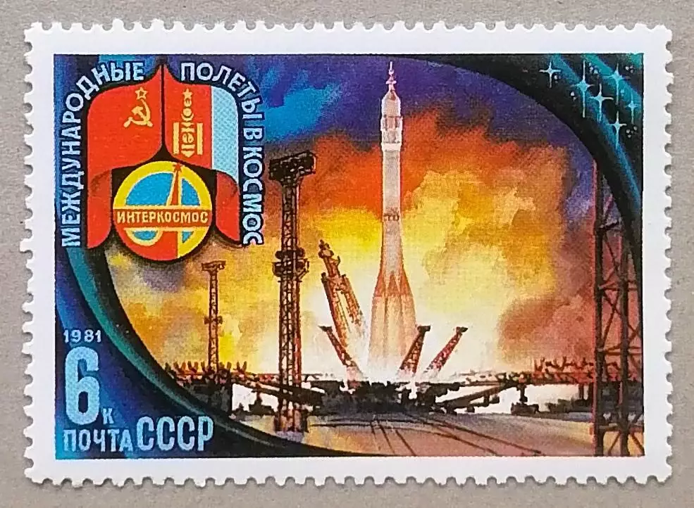 СССР 1981. Космос. Старт Союз-39.