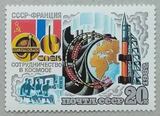 СССР 1982. Космос. Изучение полярных сияний.