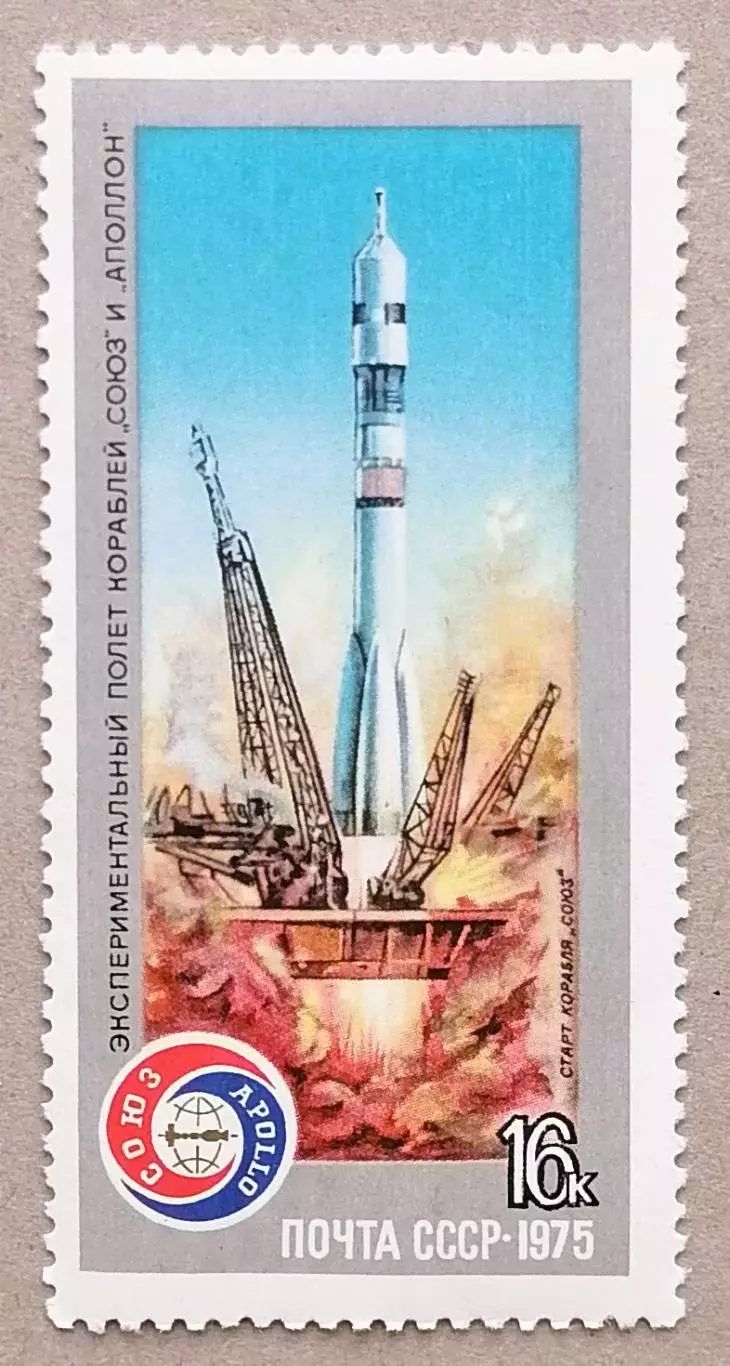 СССР 1975. Старт корабля Союз-19.
