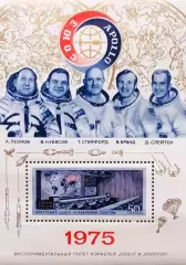 Блок. СССР 1975. Совместный советско-американский полет Союз-Аполлон.