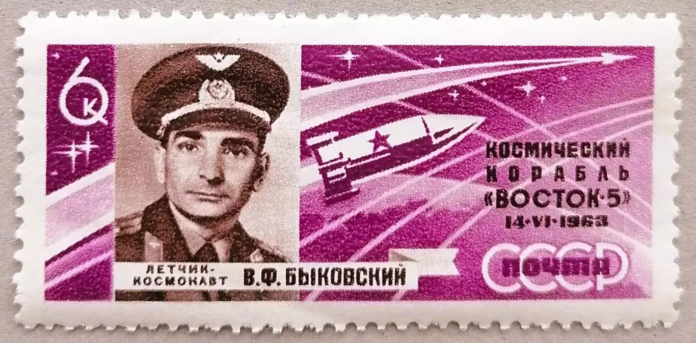 СССР 1963. Полет В.Ф.Быковского на корабле Восток-5.