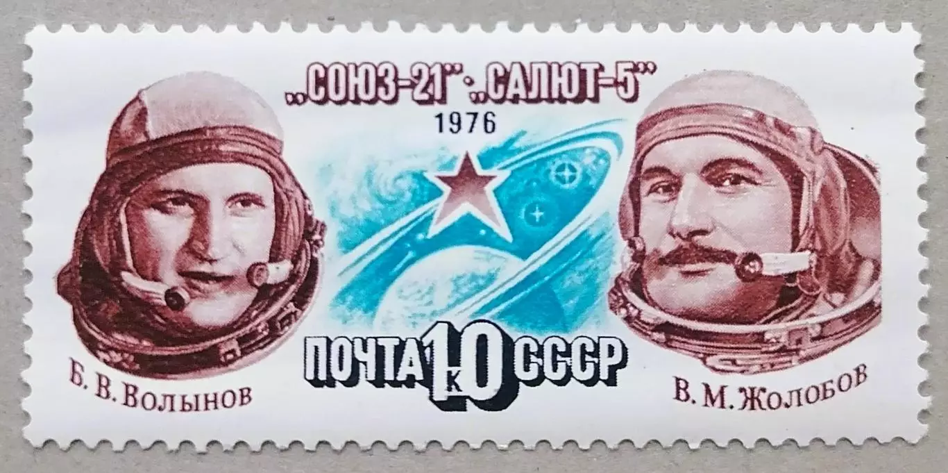 СССР 1976. Полет космического корабля Союз-21.