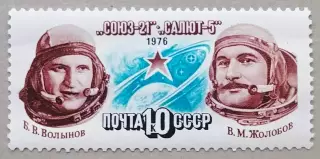 СССР 1976. Полет космического корабля Союз - 21.