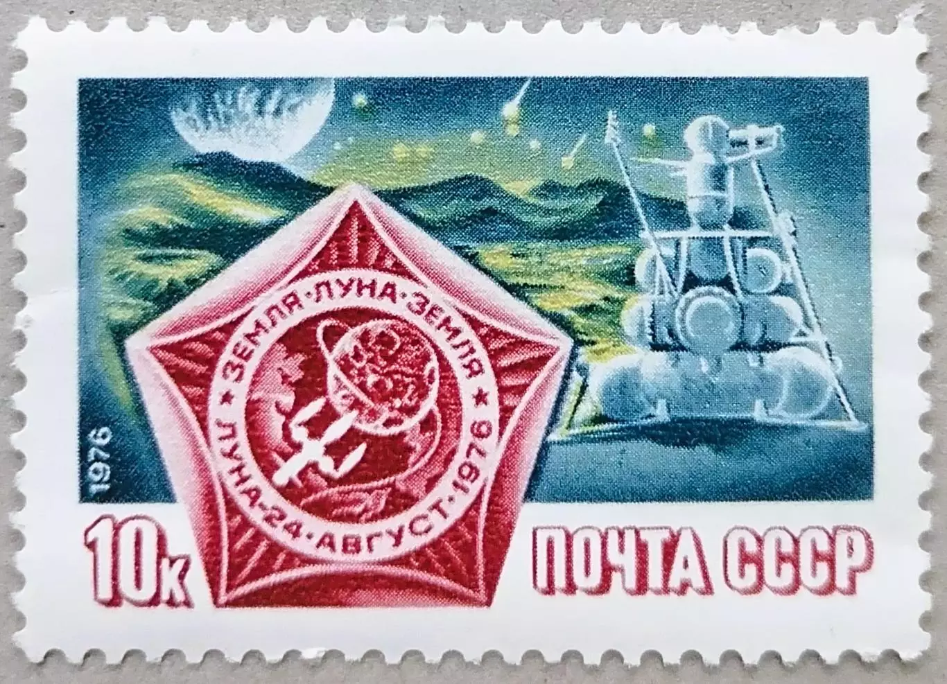 СССР 1976. Полет советской автоматической станции Луна-24.