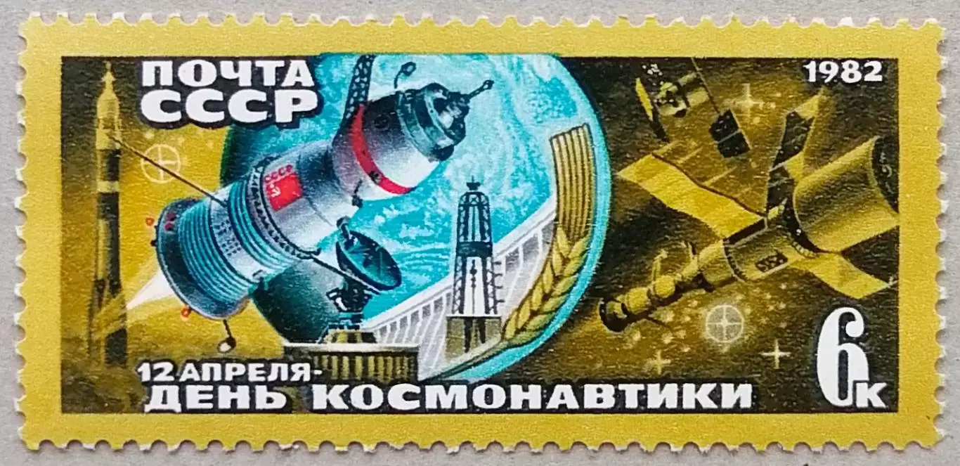 СССР 1982. День космонавтики.
