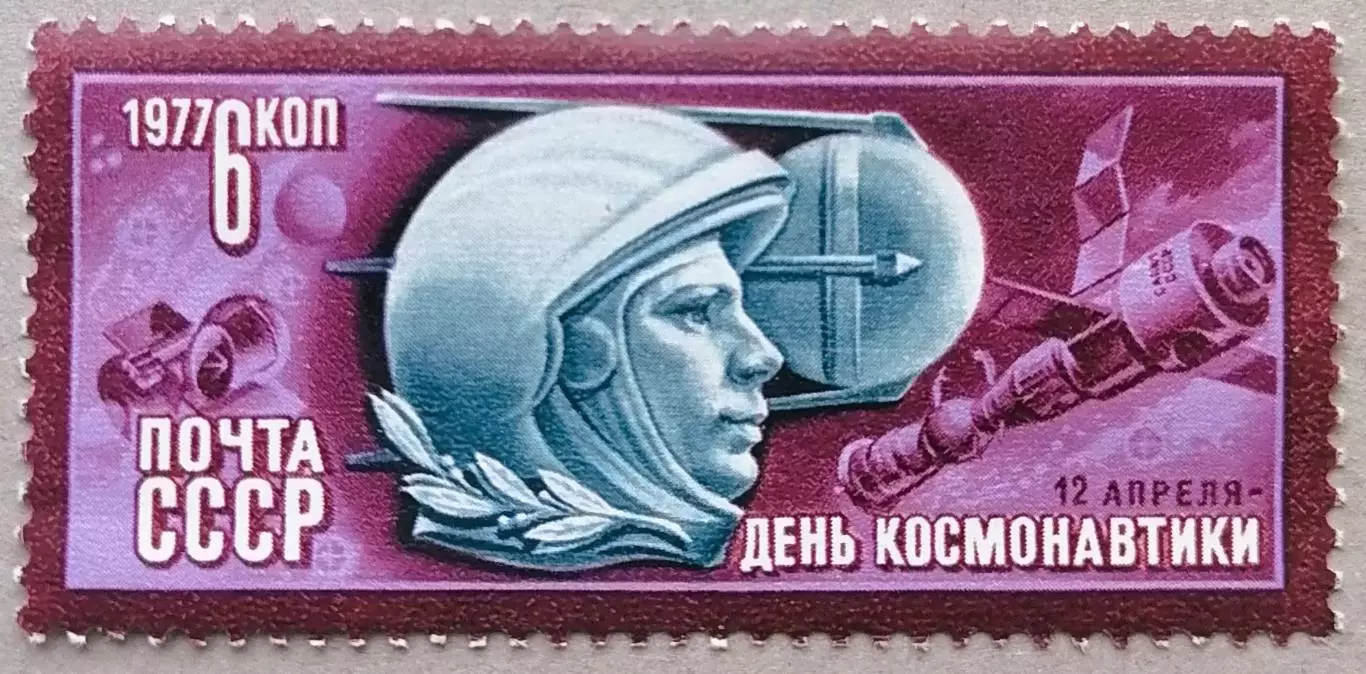 СССР 1977. День космонавтики.
