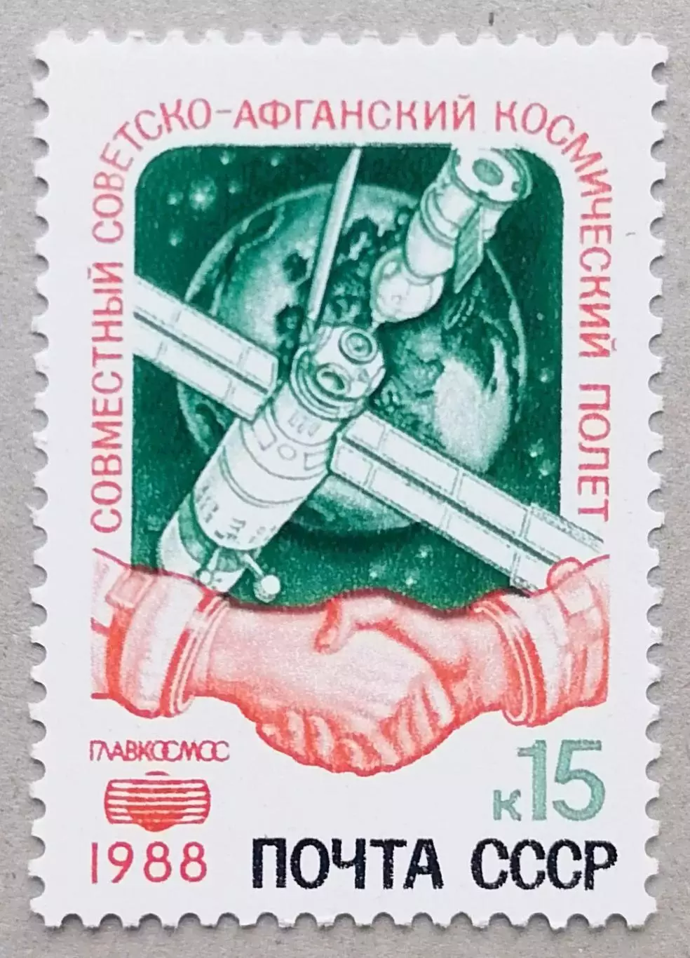 СССР 1988. Совместный советско-афганский космический полет.