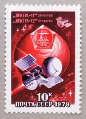 СССР 1979. Исследование Венеры.