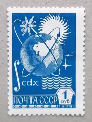 СССР 1976. 12 стандартный выпуск марок. Орбиты спутников вокруг земного шара.