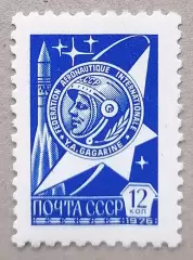 СССР 1976. Двенадцатый стандартный выпуск. Медаль имени Ю.Гагарина.